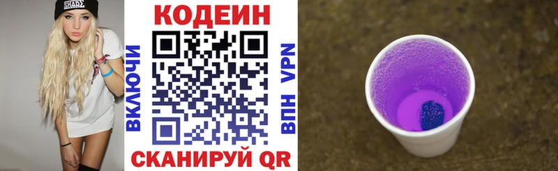 Кодеиновый сироп Lean Purple Drank  Катайск 